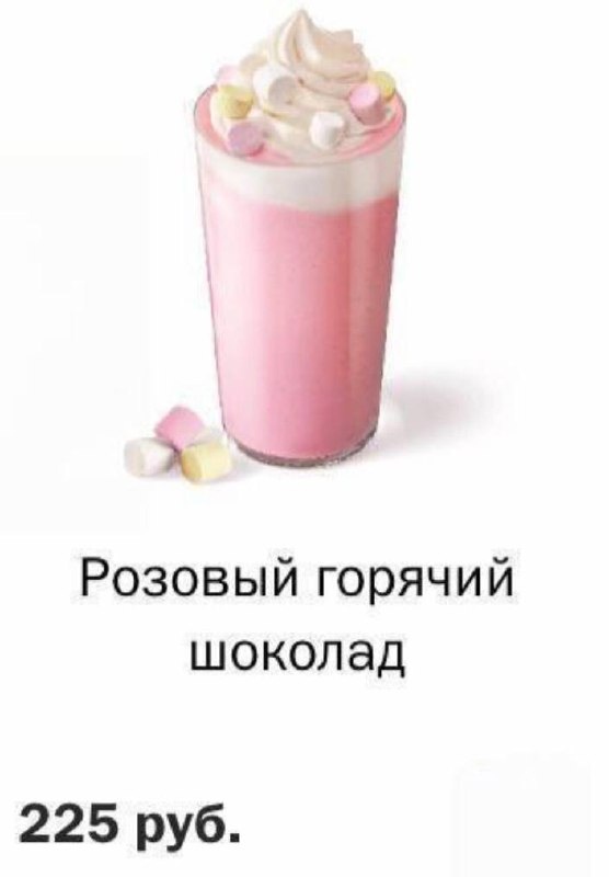 Новый розовый шоколад и вишнёвый бамбл ждут вас