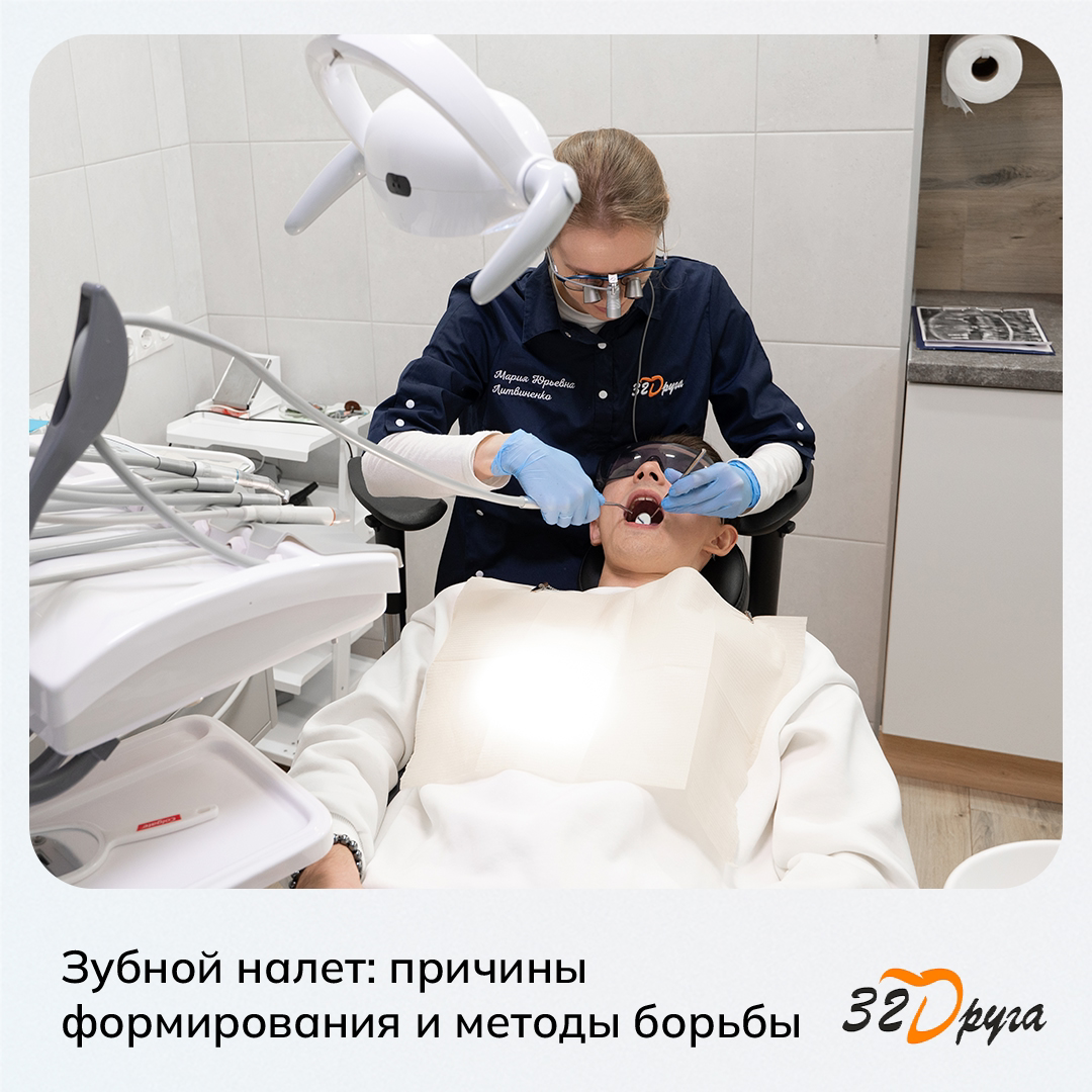 Зубной налет: как его предотвратить и почему это важно