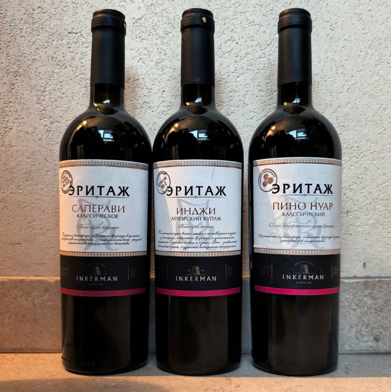 Обзор трех вин линейки «Эритаж» от INKERMAN: есть ли победитель?