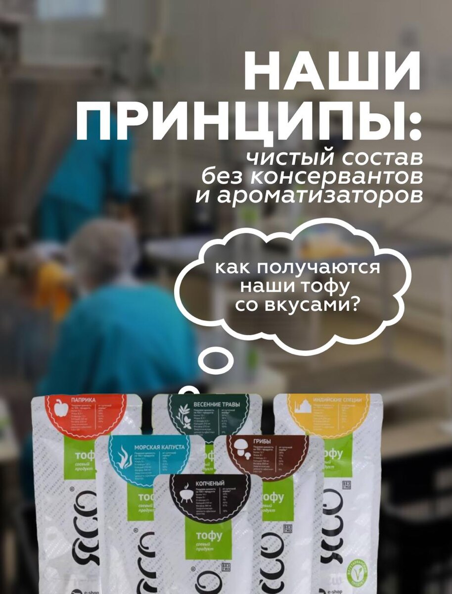 Натуральный тофу без компромиссов