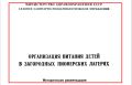 История питания в пионерских лагерях: меню по дням недели