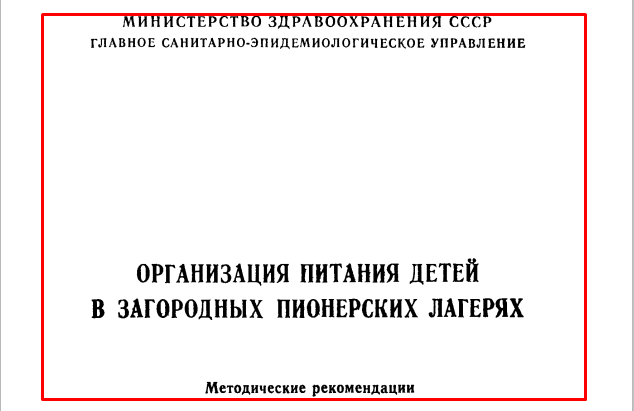 История питания в пионерских лагерях: меню по дням недели