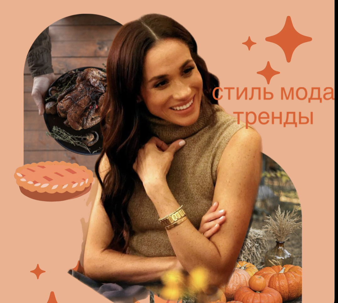 Необычные традиции благодарения Меган Маркл и принца Гарри