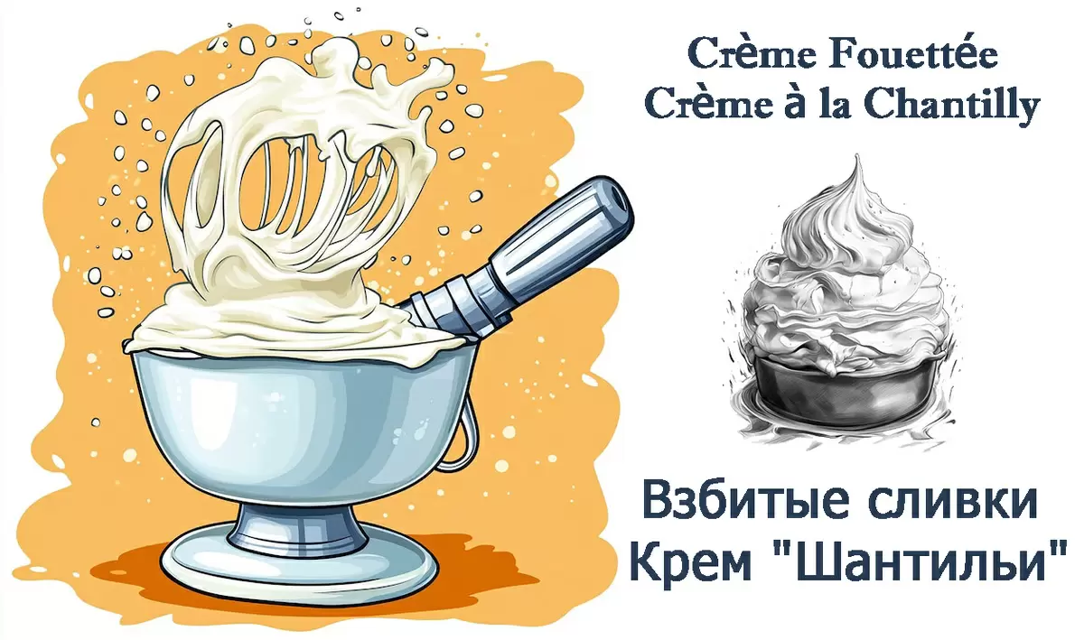 История крема шантильи: от пенных угощений до изысканных десертов